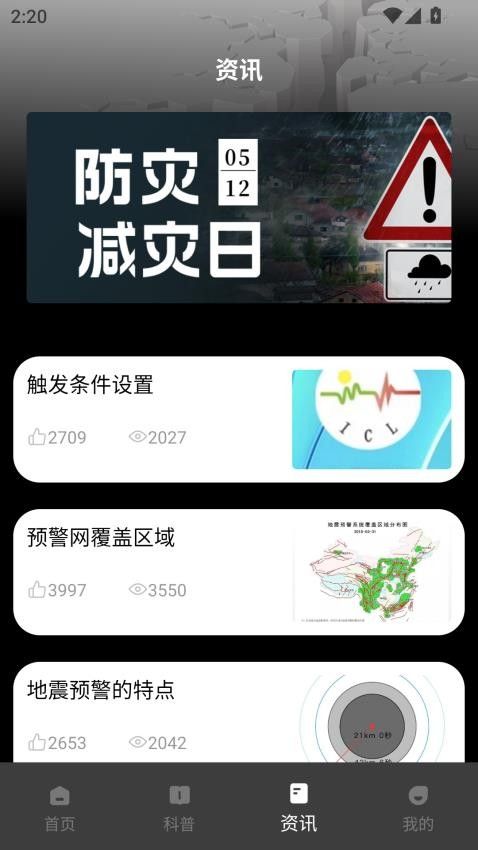 地震預(yù)警監(jiān)測(cè)系統(tǒng) vv8.3.5 2