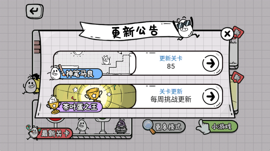 拯救茶葉蛋 v1.0.2 安卓版 1
