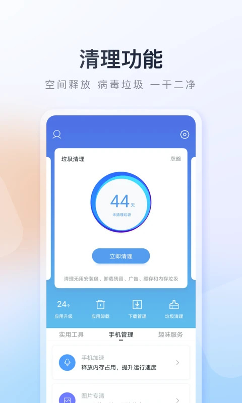百度手機(jī)助手官方正版1