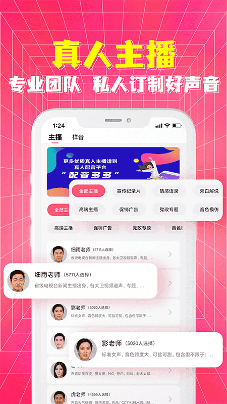 配音神器 v2.2.22 1