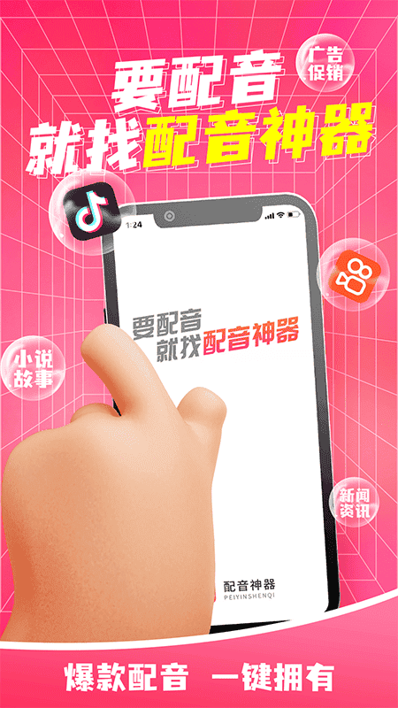 配音神器 v2.2.22 0