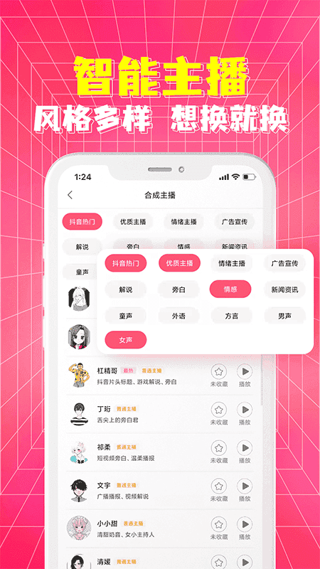 配音神器 v2.2.22 3