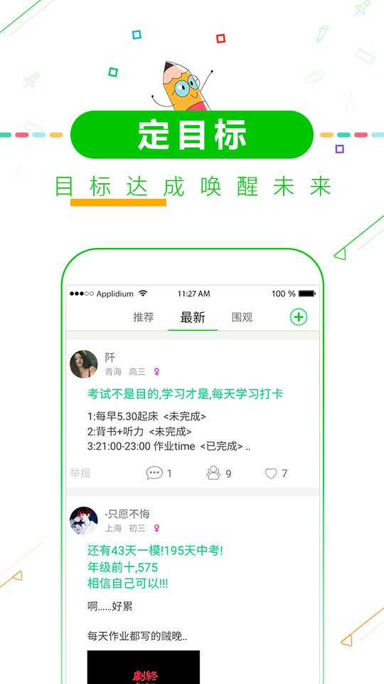 高考倒計(jì)時(shí)日歷 v8.66 2