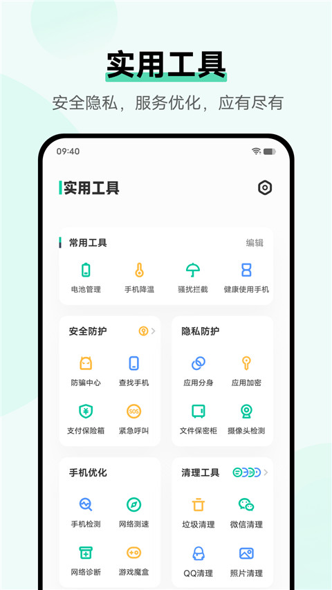 i管家 v9.0.8.1安卓版 0