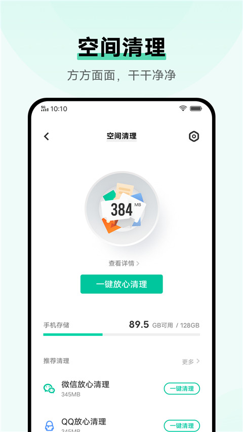 i管家 v9.0.8.1安卓版 2