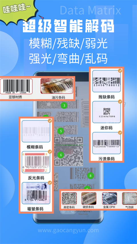 掃一掃(二維碼條形碼)3