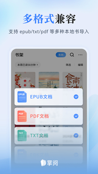 掌閱小說閱讀器app v8.6.8 安卓版 0
