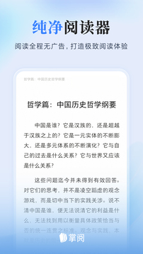 掌閱小說閱讀器app v8.6.8 安卓版 1