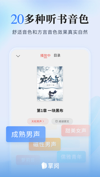 掌閱小說閱讀器app v8.6.8 安卓版 3