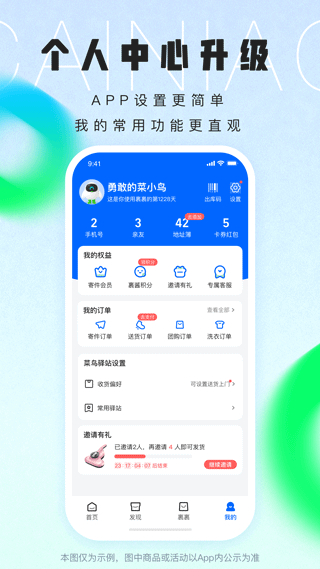 菜鳥驛站手機(jī)客戶端(菜鳥裹裹) v8.10.805 安卓版 3