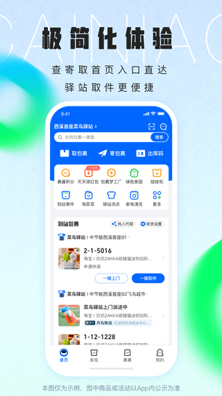 菜鳥驛站手機(jī)客戶端(菜鳥裹裹) v8.10.805 安卓版 2