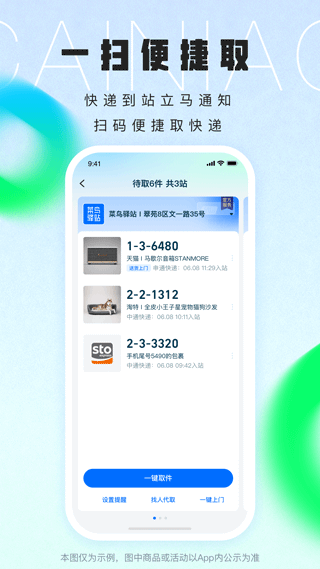 菜鳥驛站手機(jī)客戶端(菜鳥裹裹) v8.10.805 安卓版 0