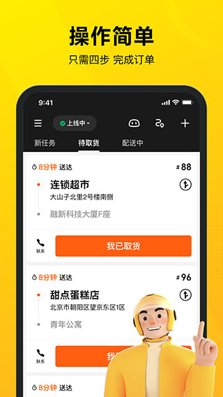 美團外賣騎手手機版2