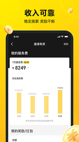 美團外賣騎手手機版0
