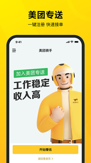 美團外賣騎手手機版3
