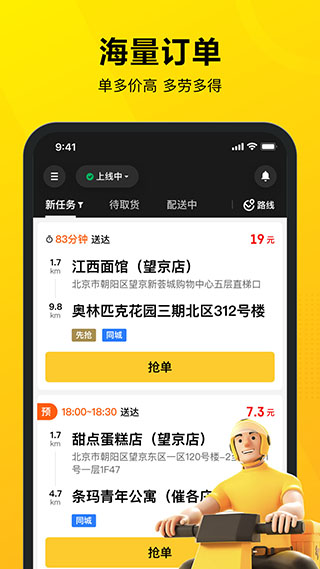 美團外賣騎手手機版1