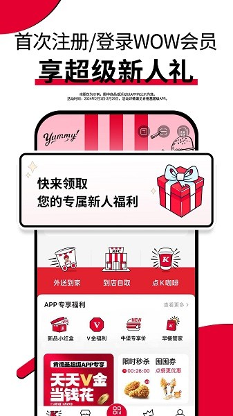 肯德基手機版 v6.25.1 最新版 0