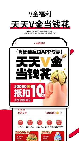 肯德基手機版 v6.25.1 最新版 2
