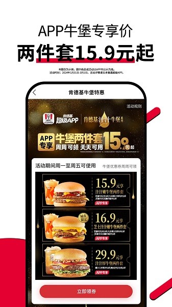 肯德基手機版 v6.25.1 最新版 1
