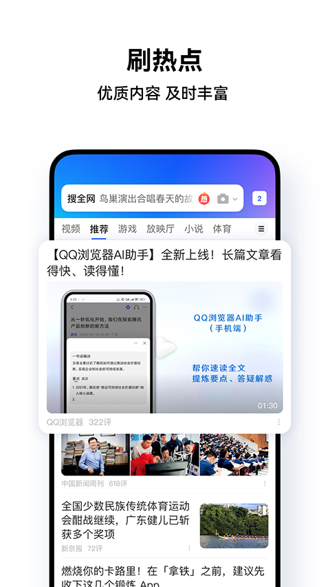 QQ瀏覽器視頻播霸 v19.3.5.5043 安卓版 1