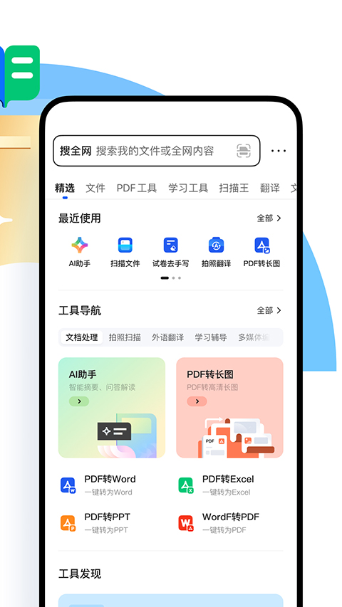 QQ瀏覽器視頻播霸 v19.3.5.5043 安卓版 2