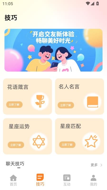 早晚安心語 v1.0.1 0