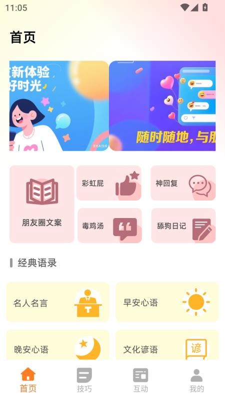 早晚安心語 v1.0.1 3