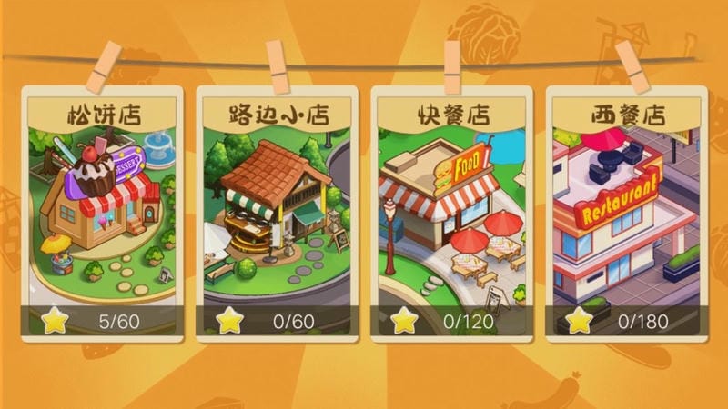 我的夢想餐廳 v1.0 安卓版 0