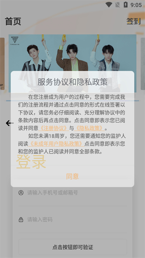 fanclub時(shí)代俊峰 v2.3.0 1