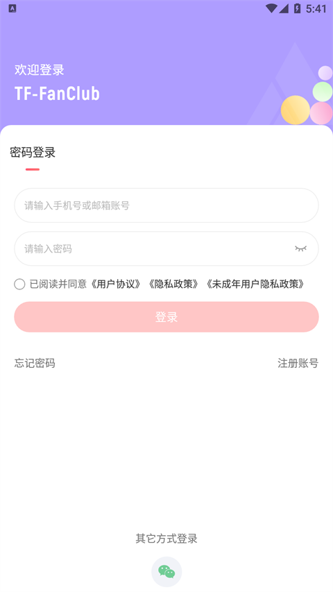 fanclub時(shí)代俊峰 v2.3.0 3