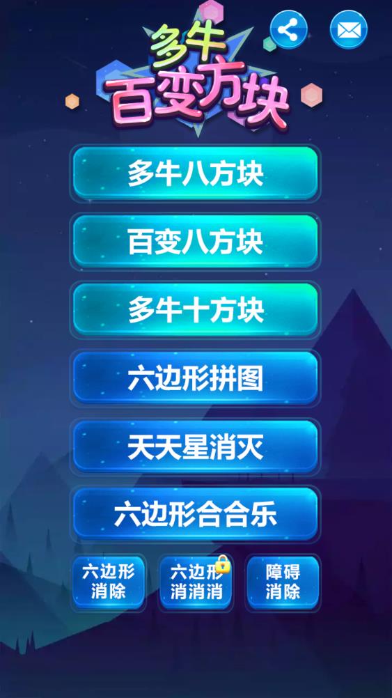 智力方塊 v2.63 安卓版 0