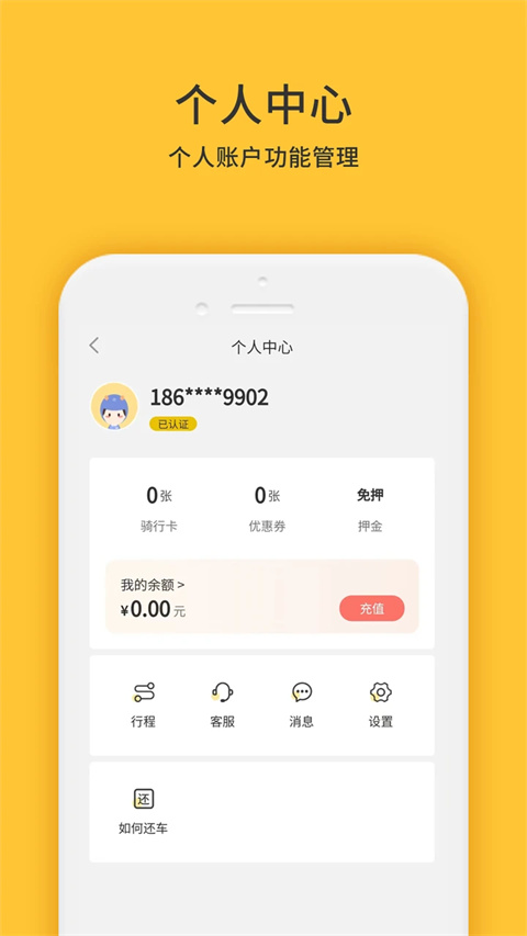 小黃鴨共享官方版3