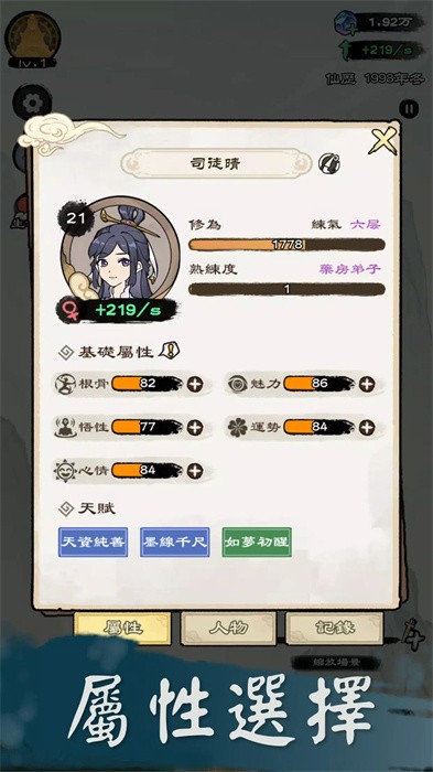 修仙模擬器單機內購正式版 v1.1.9 安卓版 1