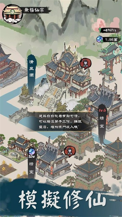 修仙模擬器單機內購正式版 v1.1.9 安卓版 3
