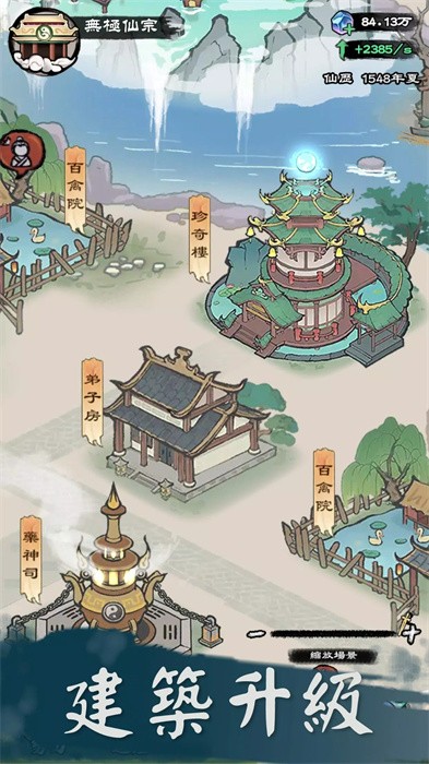 修仙模擬器單機內購正式版 v1.1.9 安卓版 0