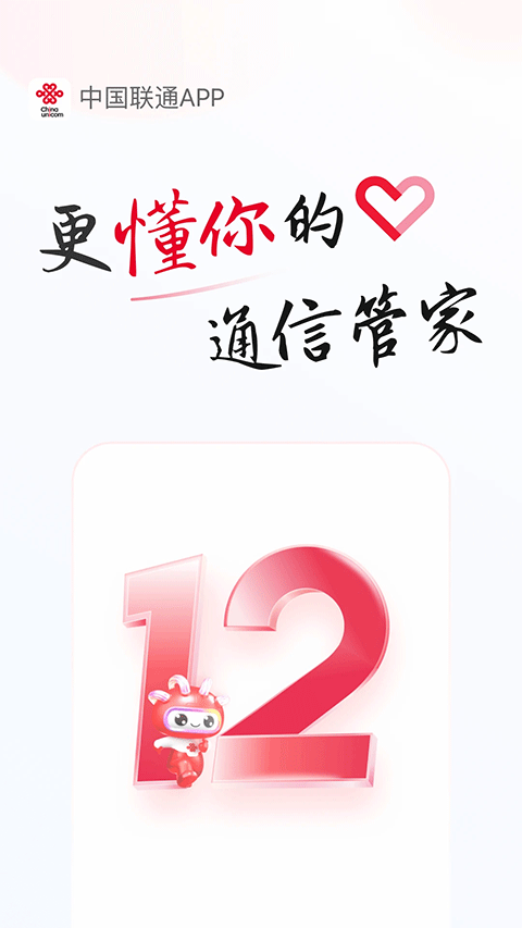 山東聯(lián)通手機(jī)營(yíng)業(yè)廳 v12.5 安卓版 2
