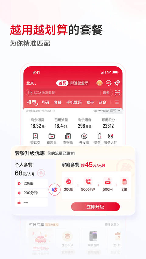 山東聯(lián)通手機(jī)營(yíng)業(yè)廳 v12.5 安卓版 3