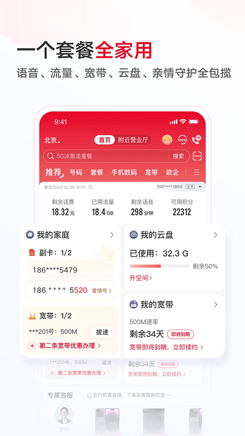 山東聯(lián)通手機(jī)營(yíng)業(yè)廳 v12.5 安卓版 4