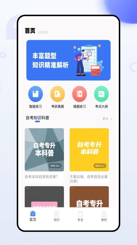 繼教云課堂 v1.0.0 1