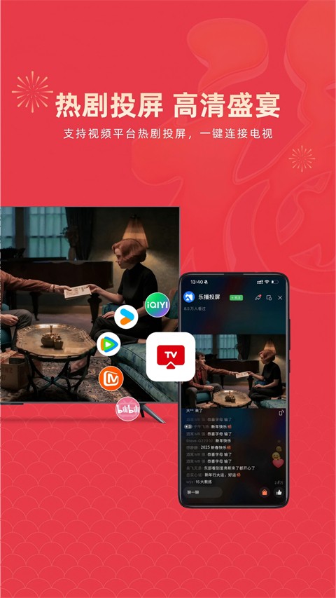 樂投屏app最新版4