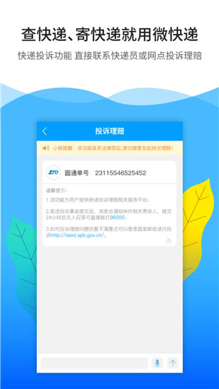 火速猴快遞軟件(微快遞) v7.0.1 安卓版 1