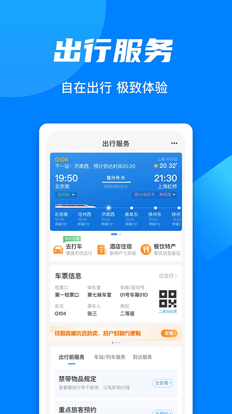 鐵路12306訂票app0