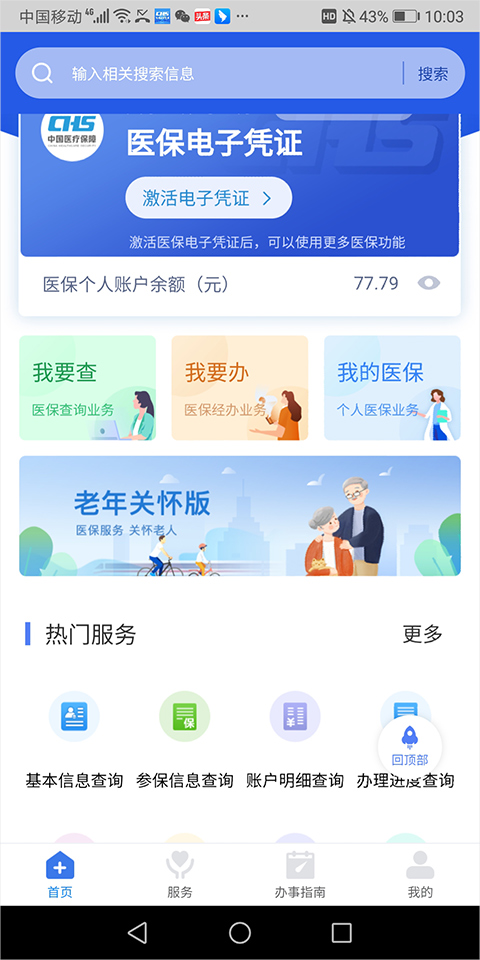 江西智慧醫(yī)保app2