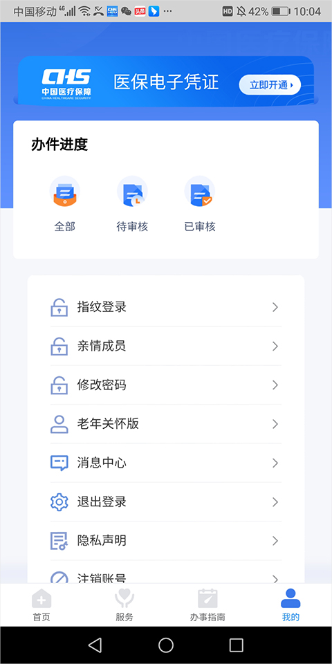 江西智慧醫(yī)保app0