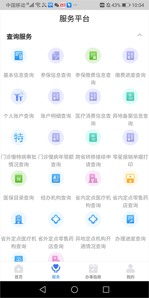 江西智慧醫(yī)保app1