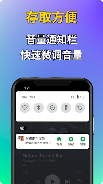 音量微調幫手 v4.3.2 1