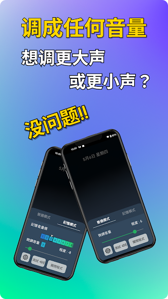 音量微調幫手 v4.3.2 0
