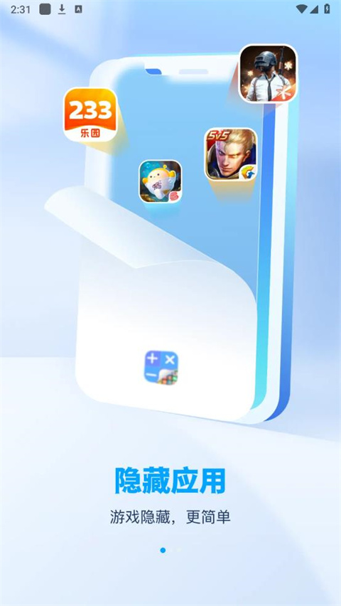 應(yīng)用隱藏計(jì)算器手機(jī)版 v2.2.6安卓版 0