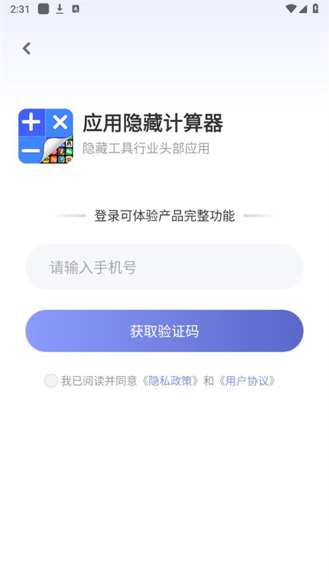 應(yīng)用隱藏計(jì)算器手機(jī)版 v2.2.6安卓版 1