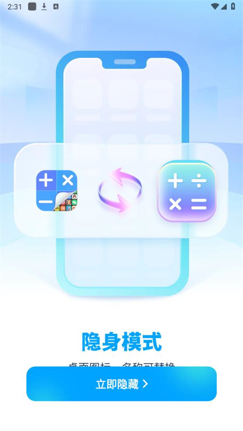 應(yīng)用隱藏計(jì)算器手機(jī)版 v2.2.6安卓版 2